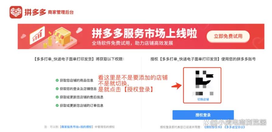 拼多多怎么关联店铺一起打单截图2