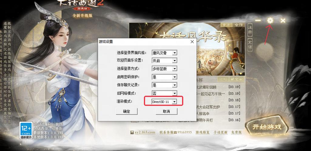 大话西游手游闪退