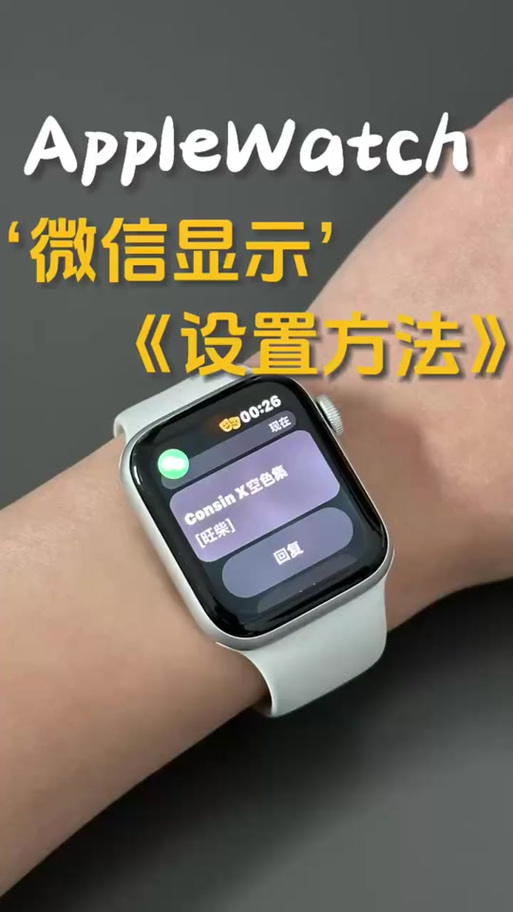 watch5微信功能