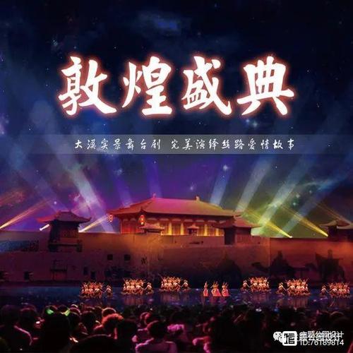 敦煌盛典