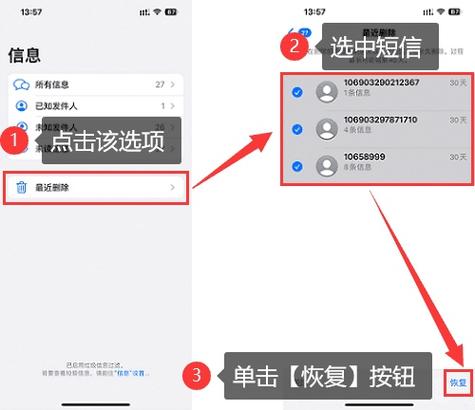 怎么恢复删除的短信