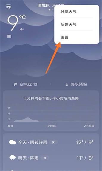 小米天气图标怎么恢复