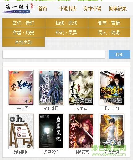 第一主版本小说版