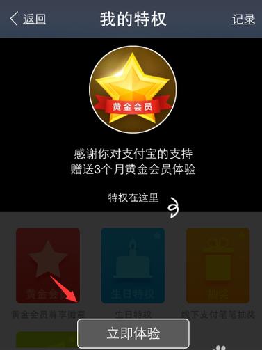 支付宝怎么升级到铂金会员