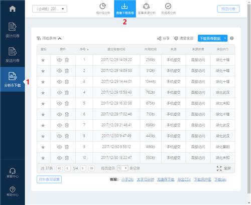 问卷星系统刷票