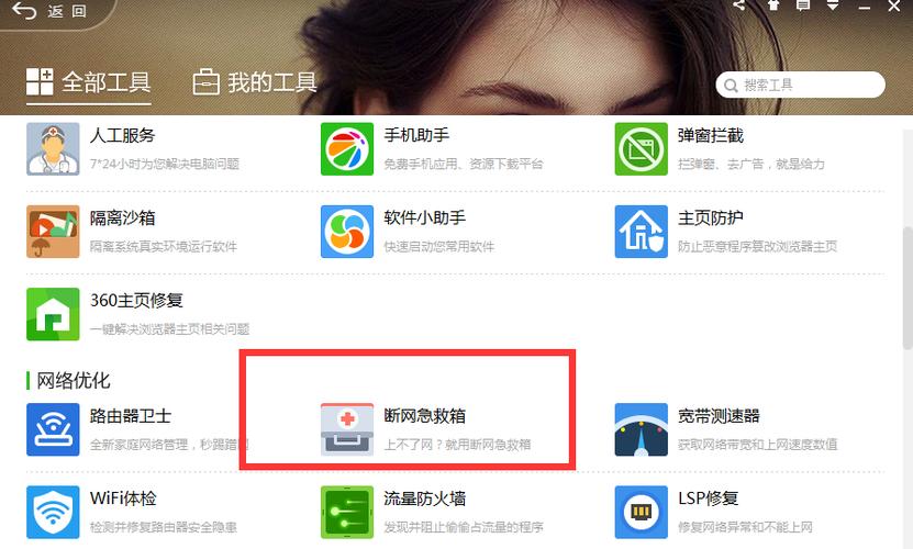 电脑断网急救箱