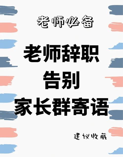 礼貌退出家长群简短话