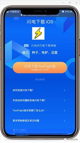 闪电下载ios破解版