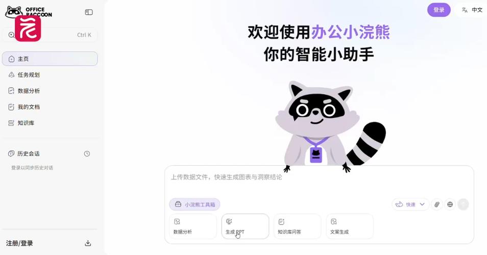 小浣熊软件电脑版