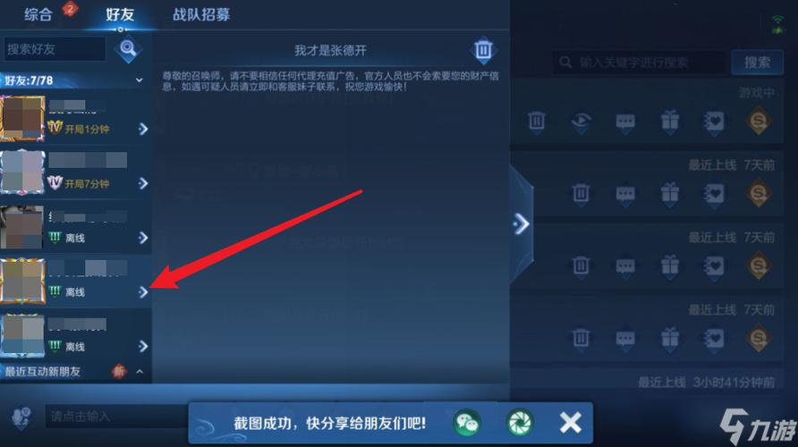 王者荣耀可以屏蔽微信好友吗?