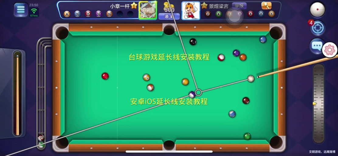 腾讯桌球辅助线插件截图3