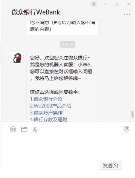 微众银行人工电话