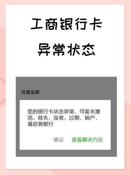 工商银行app绑定不了银行卡截图2