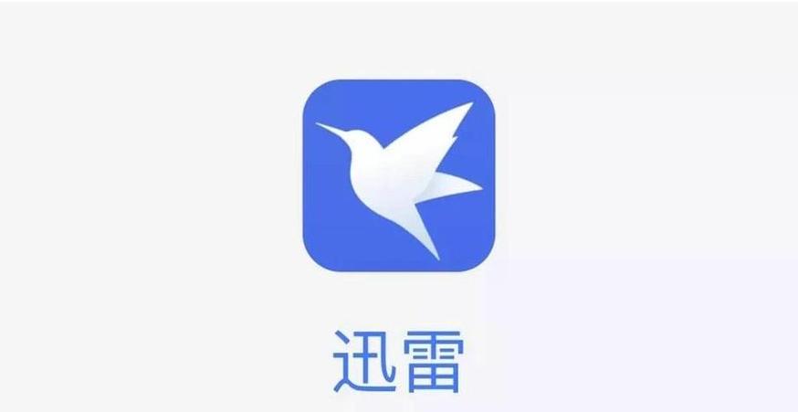 老版迅雷下载安卓版