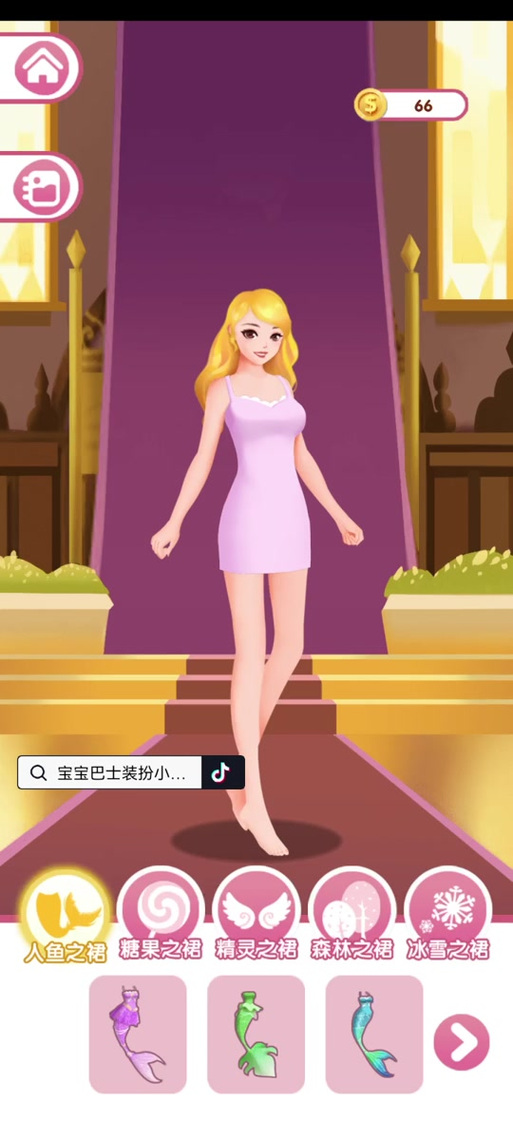 装扮小公主下载