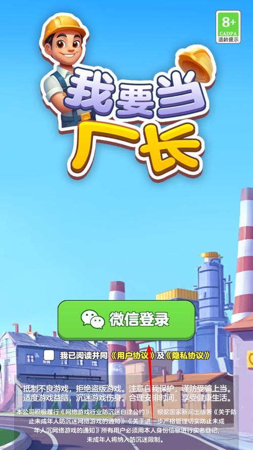 我要当厂长免广告