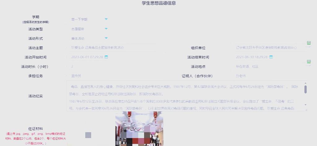 辽宁省高中生综合素质
