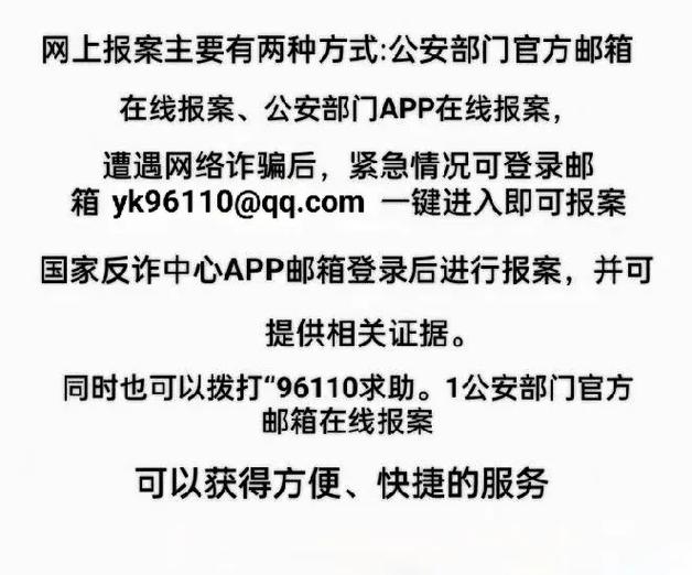 线上报案入口