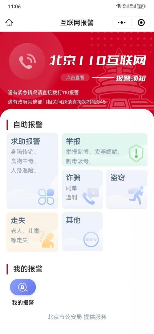 线上报案入口截图3