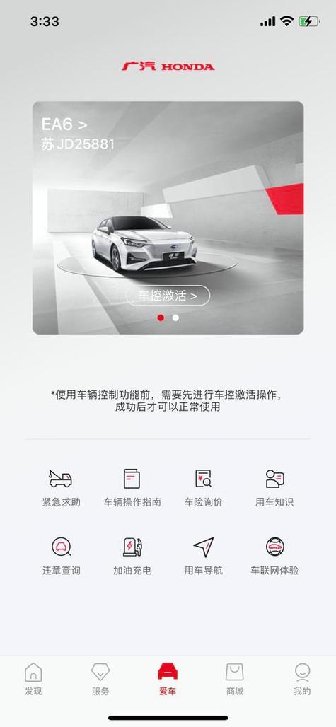 手机上怎么绑定车辆