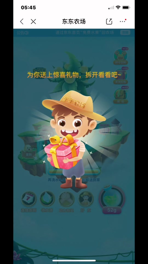 东东农场收集水滴雨