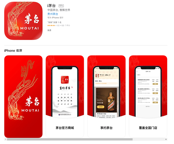 网上抢茅台用什么软件