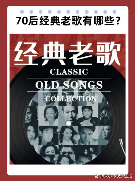 70,80,90年代经典老歌名单大全