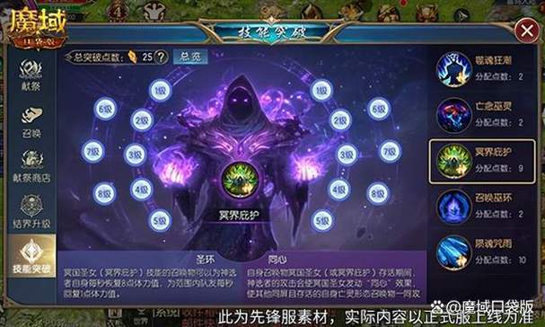 魔域口袋版神技能介绍