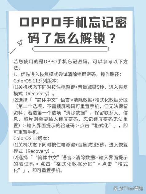 oppo还原手机需要密码怎么办截图2