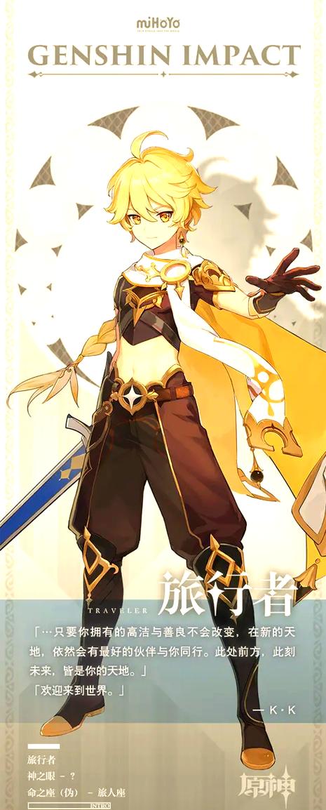 原神有几个旅行者