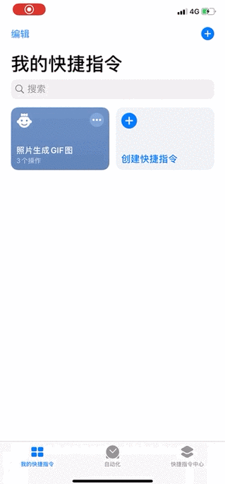 iphone怎么制作gif动图