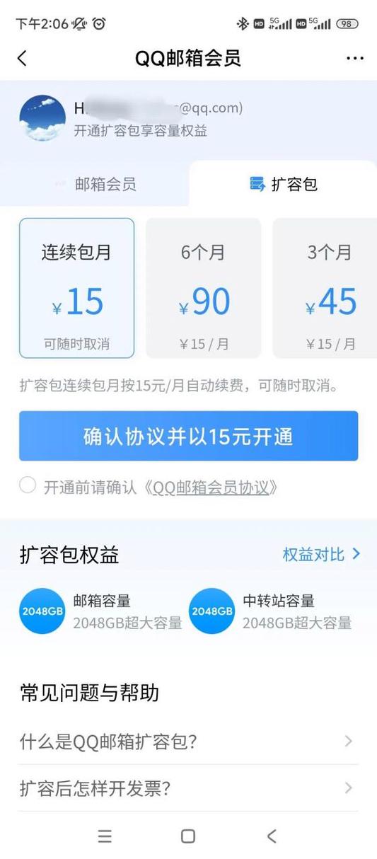 qq接收文件很慢要开会员吗