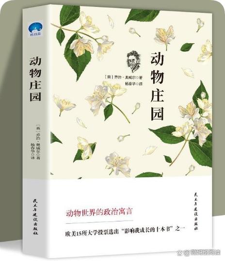动物庄园告诉我们什么道理