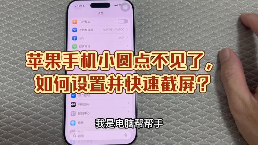 苹果手机怎么设置圆点截图1