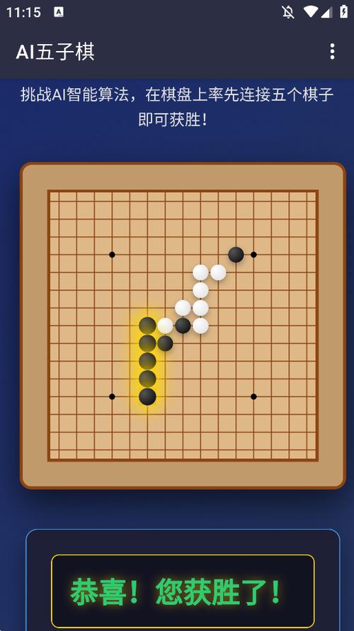 五子棋最强的ai软件