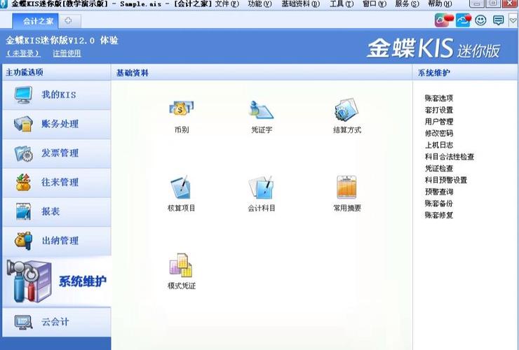 金蝶kis迷你版不显示会计科目