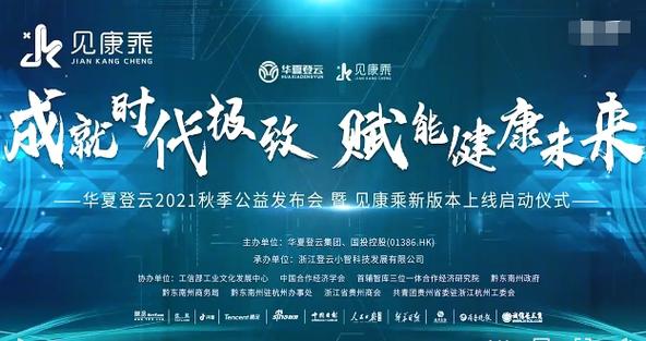 见康乘3.0发布会
