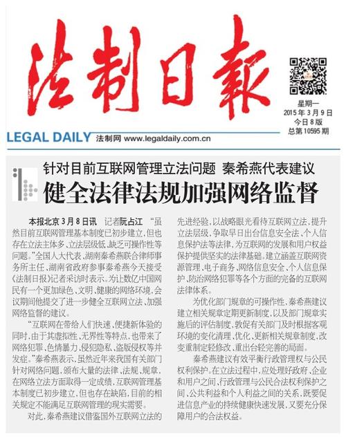 《法制日报》官网首页