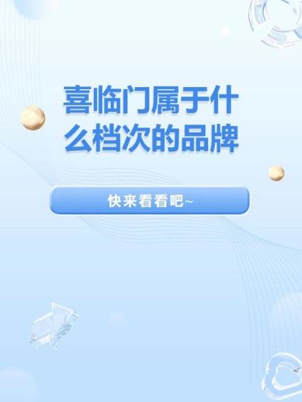 喜临门属于什么档次的品牌