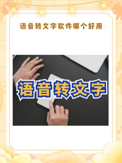 用语音说出来变文字怎么转换