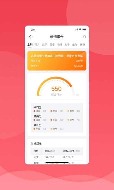 生学堂成绩查询