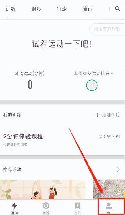 keep怎么重新设置身高