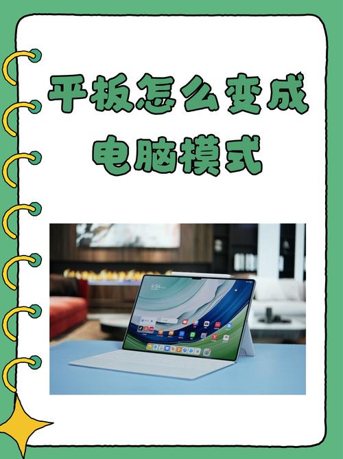 vivo平板有电脑模式吗