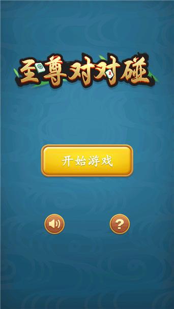 至尊对对碰下载