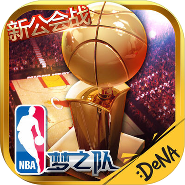 nba征程官网截图3