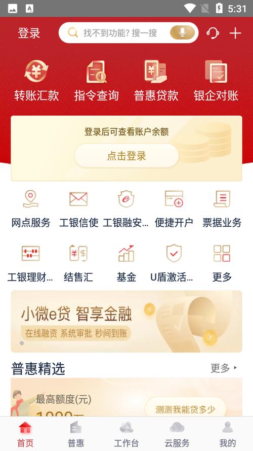 中国工商银行手机银行官方下载截图2