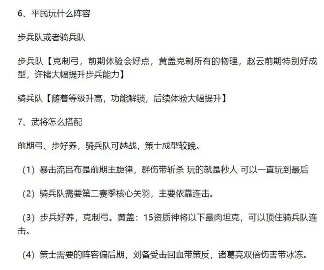 三国志战略版打高级地技巧