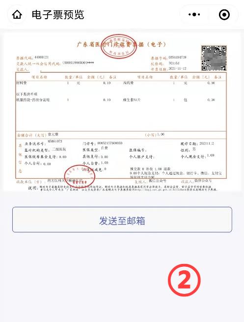 医院缴费单电子版