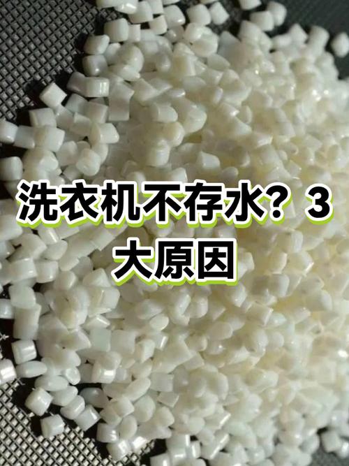 洗衣机注水不停的原因