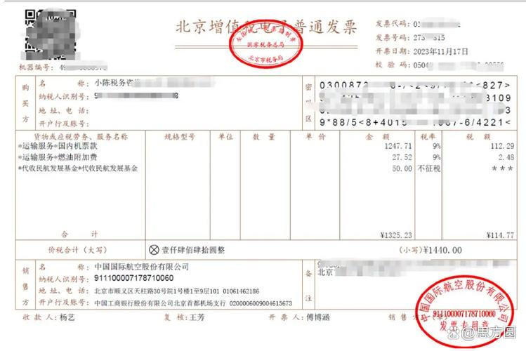 7000元发票上多少的税